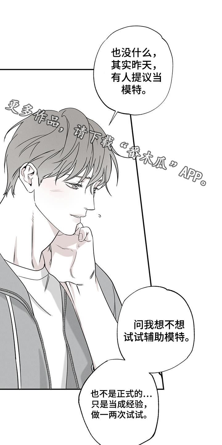 送上门的爱完整版漫画,第83话1图