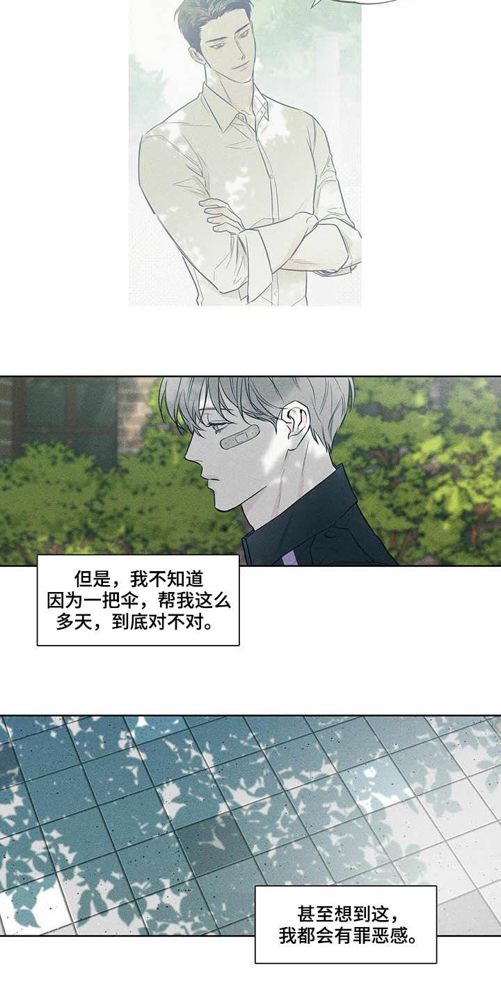 送上门的爱漫画免费下拉式漫画,第20话3图