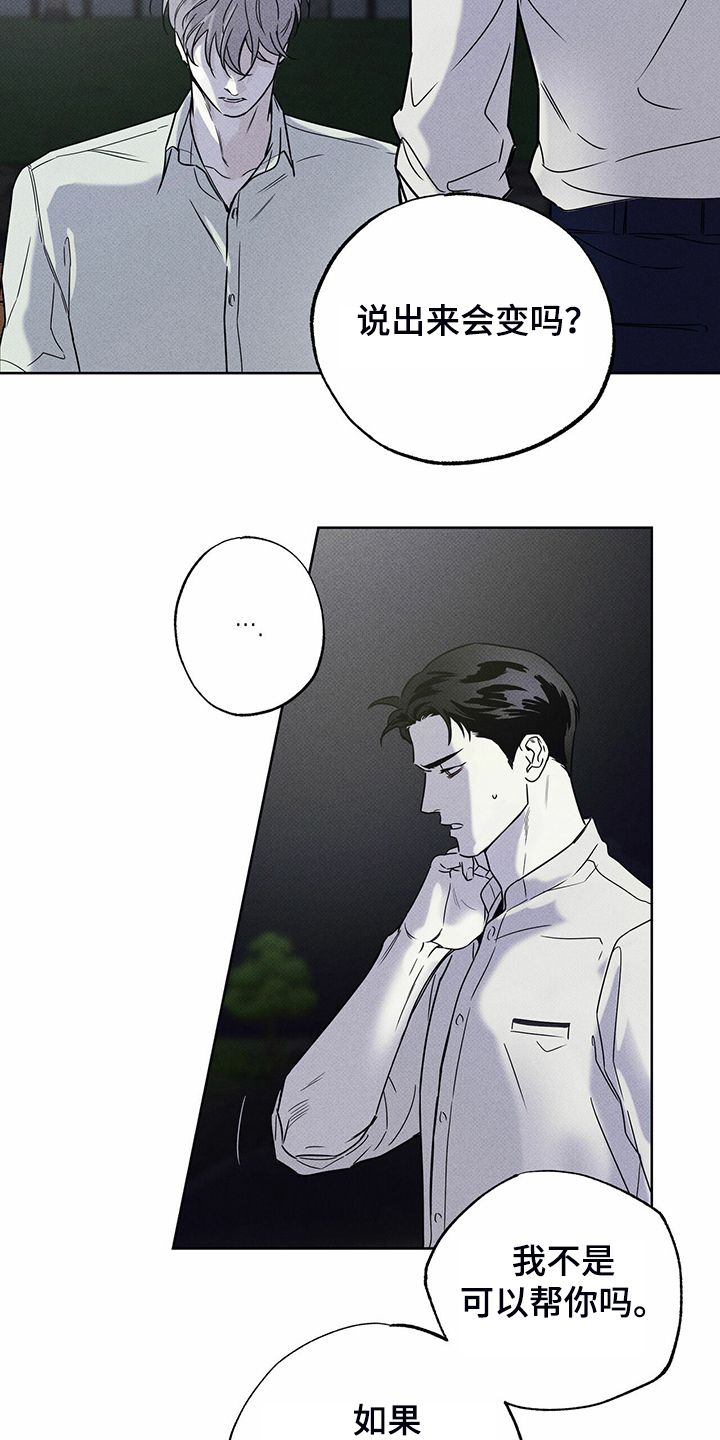 送上门的爱一般都不值钱吗漫画,第41话2图