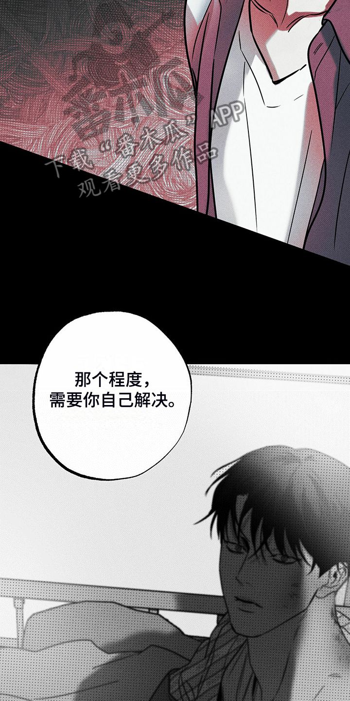 送上门的爱漫画,第46话1图