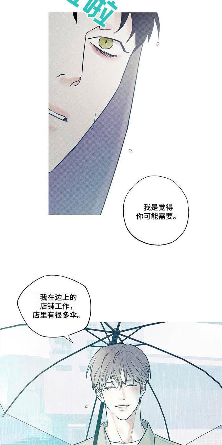 送上门的爱漫画全集免费阅读漫画,第7话2图