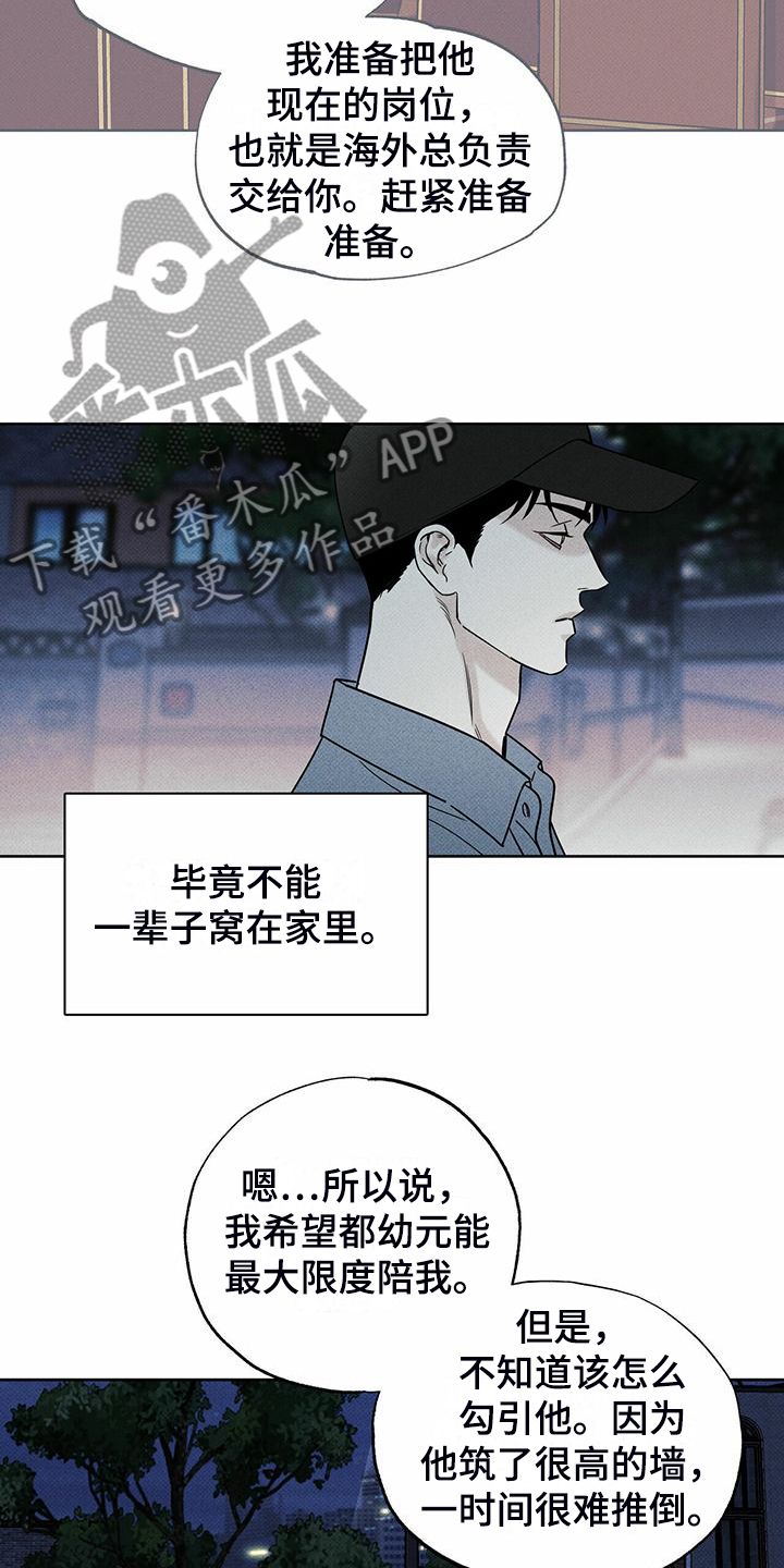 送上门的爱漫画结局漫画,第46话5图