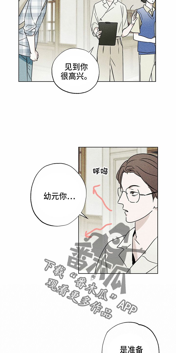 送上门的爱漫画漫画,第48话4图