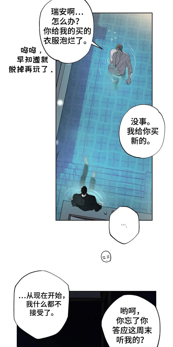 送上门的爱作者漫画,第88话3图