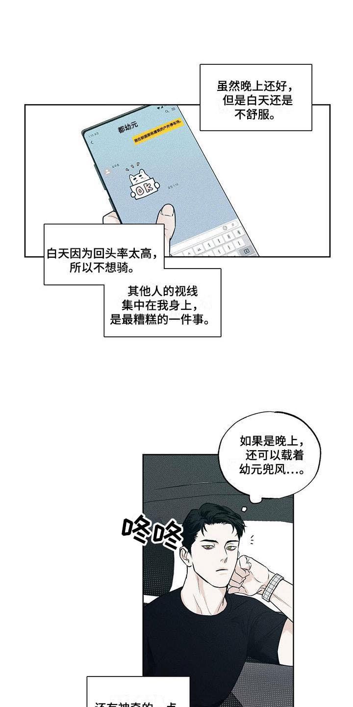 送上门的爱解说漫画,第18话4图