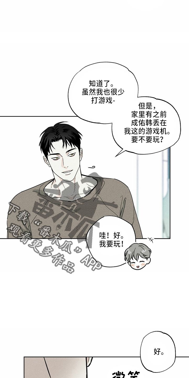 送上门的爱结局漫画,第55话3图