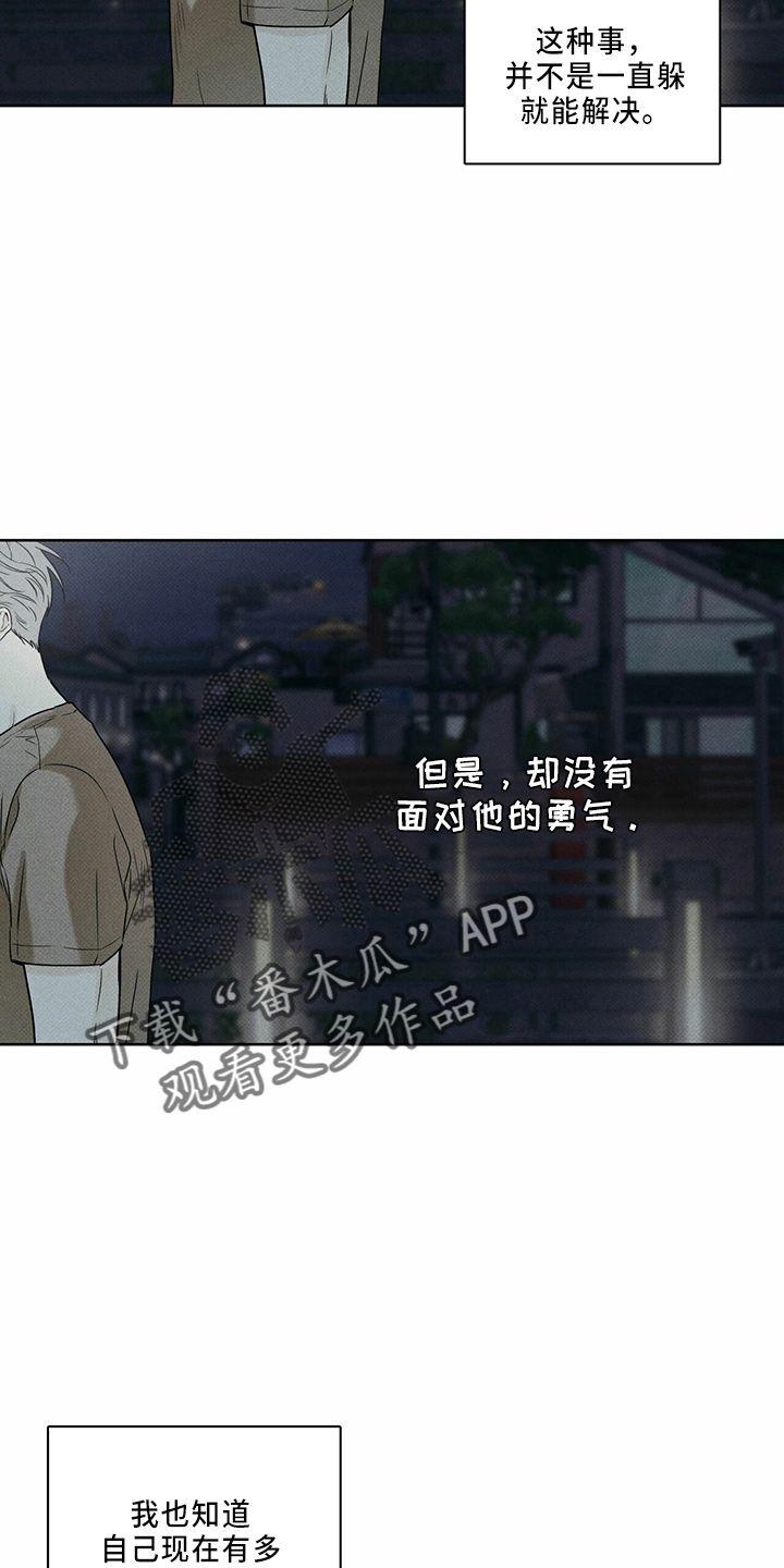 送上门的爱漫画,第60话4图