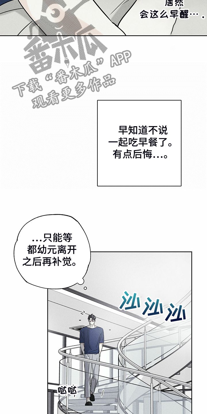 送上门的爱漫画,第42话5图