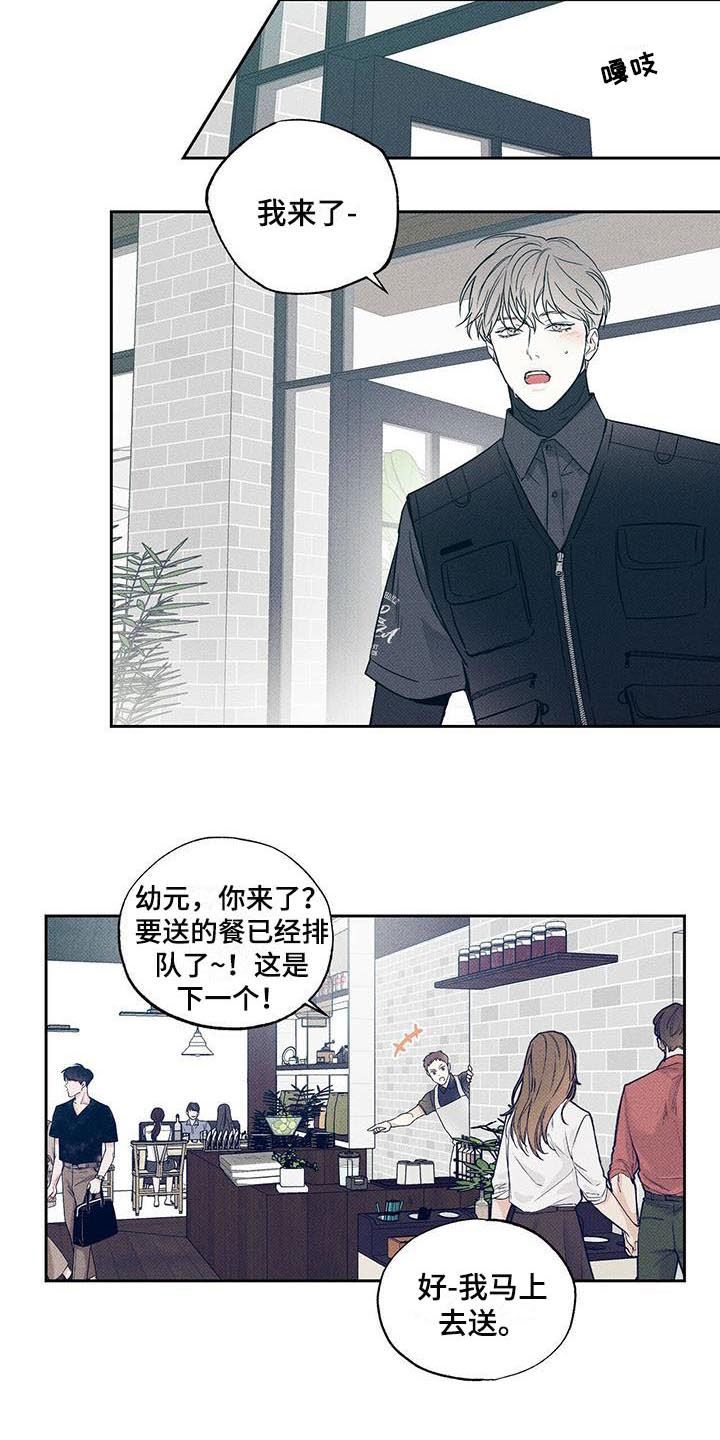 送上门的爱图片漫画,第3话2图