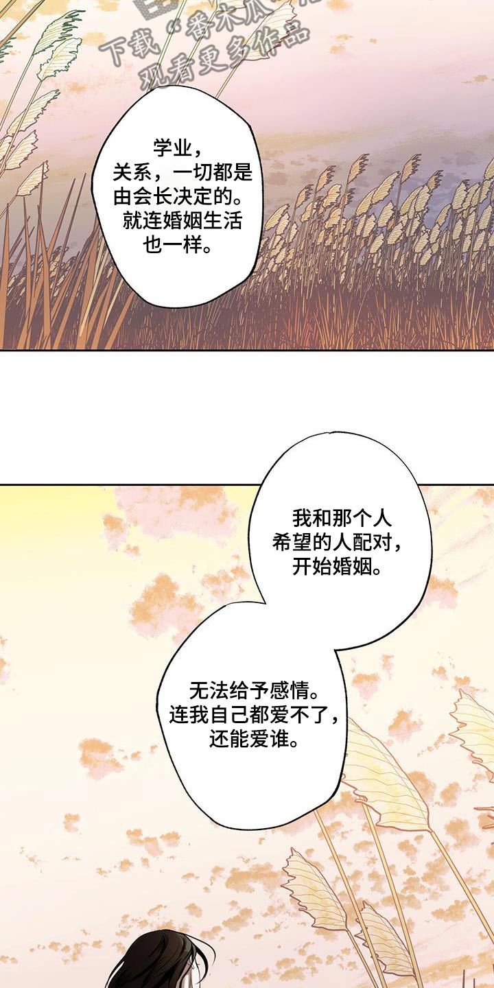 送上门的爱漫画免费下拉式漫画,第96话5图