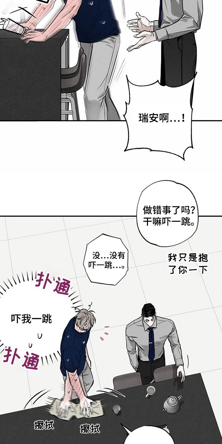 送上门的爱漫画,第76话3图