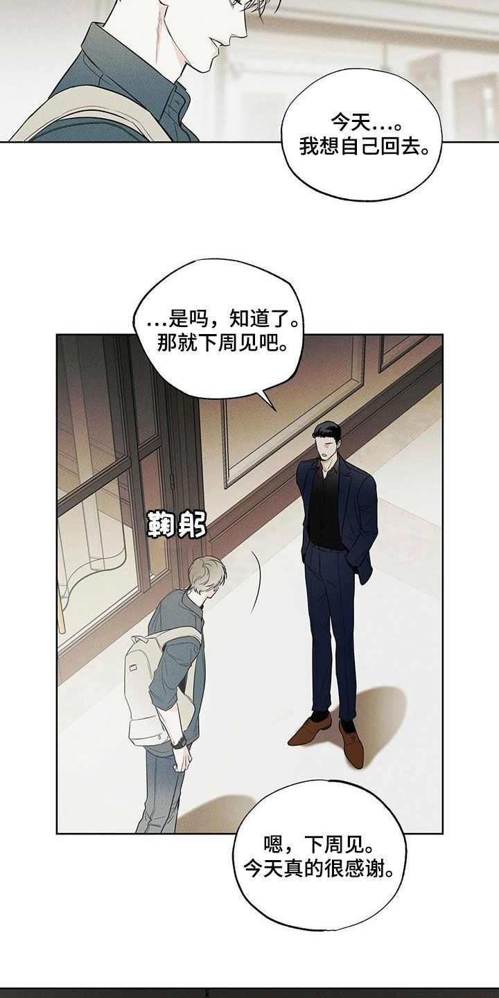 送上门的爱结局漫画,第32话3图