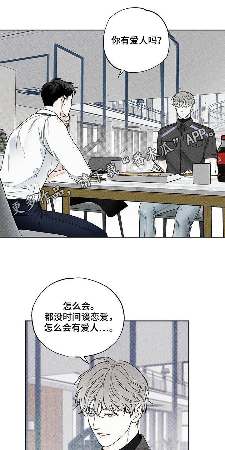 送上门的爱无删减漫画,第28话1图