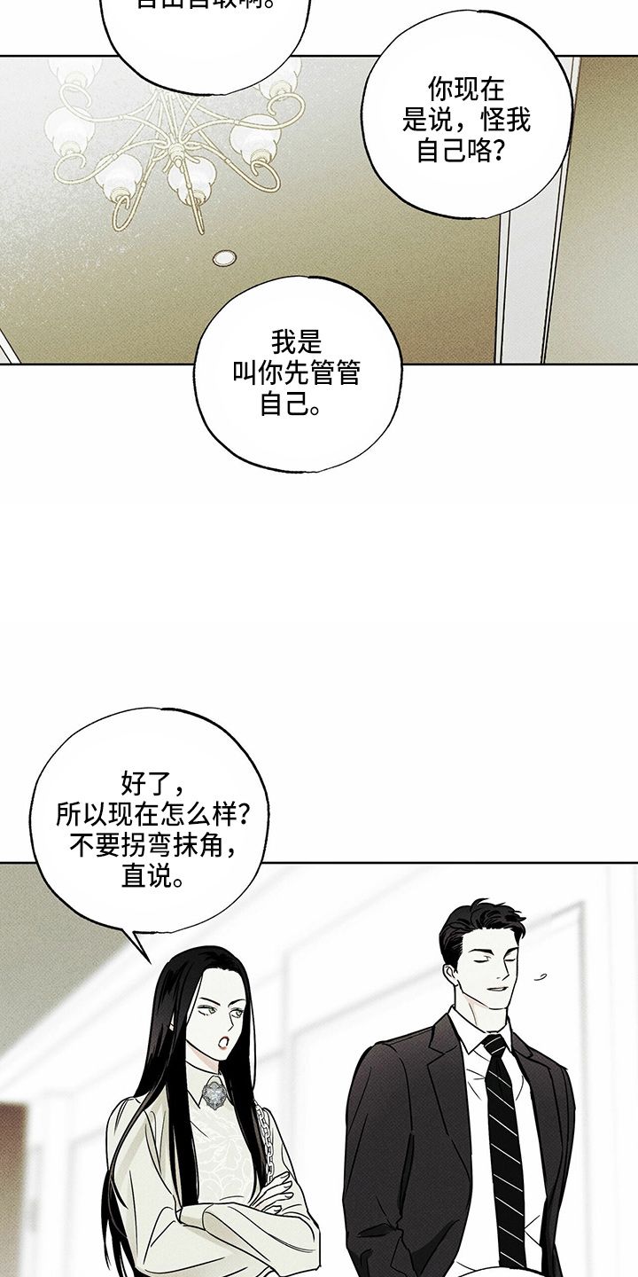 送上门的爱漫画,第53话5图