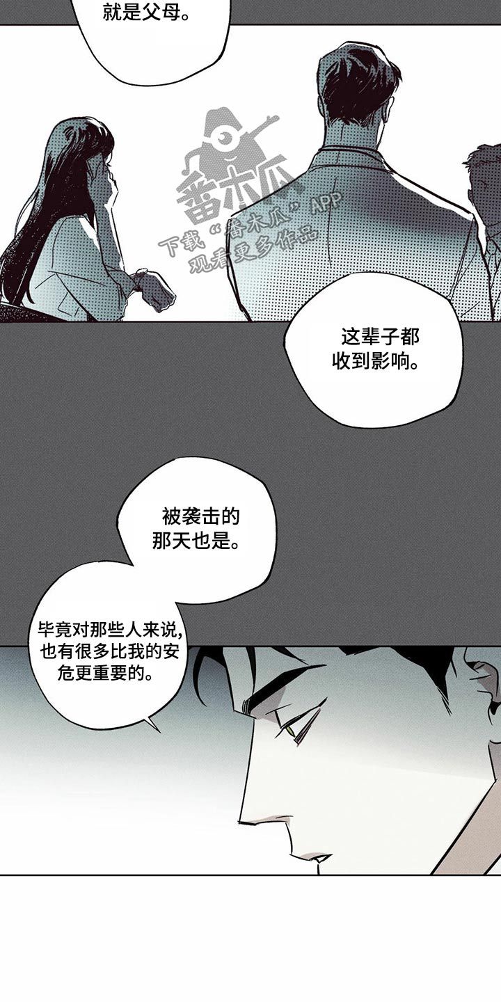 送上门的爱未删减漫画,第72话5图