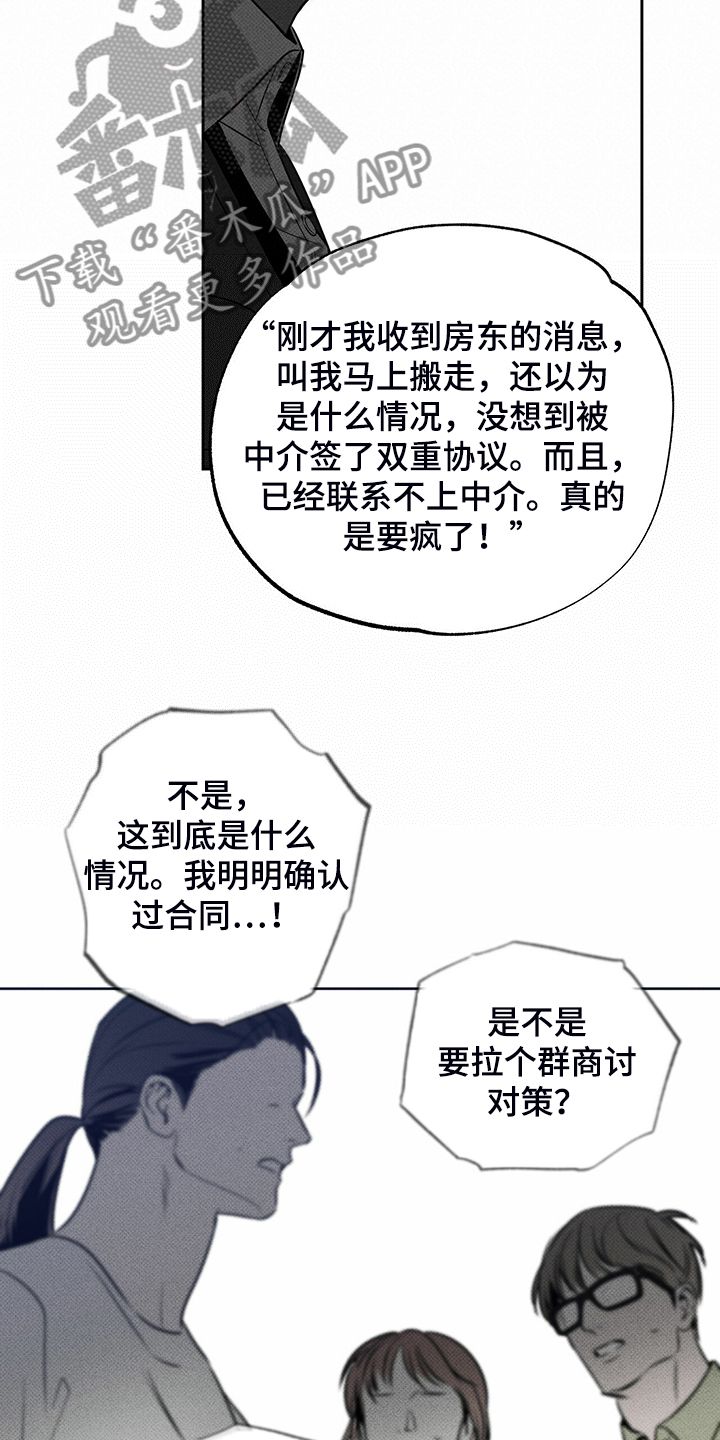 送上门的爱完整版漫画,第38话2图