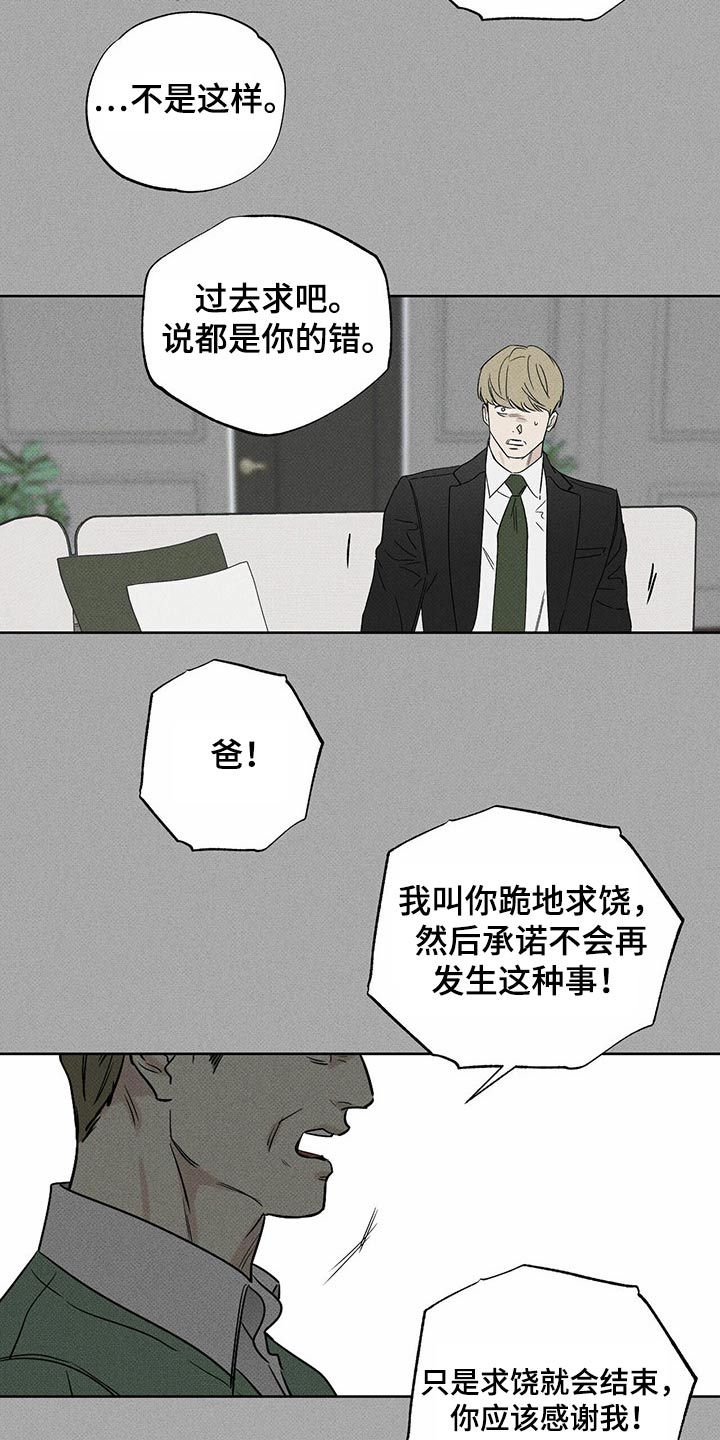 送上门的爱结局漫画,第68话4图