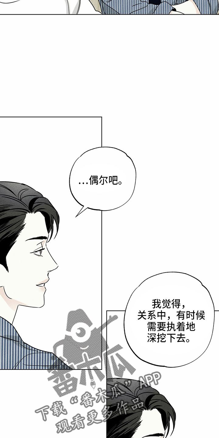 送上门的爱结局漫画,第50话4图