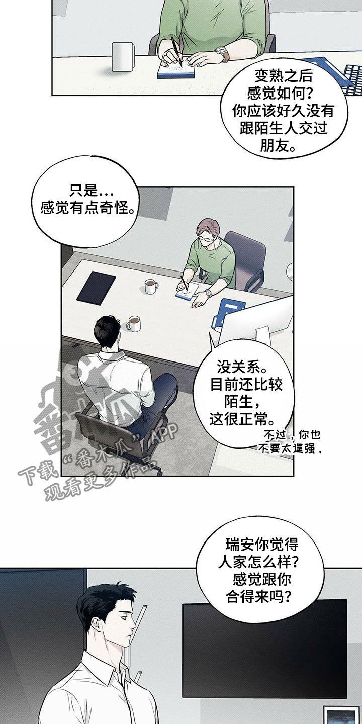 送上门的爱漫画全集免费阅读漫画,第26话2图