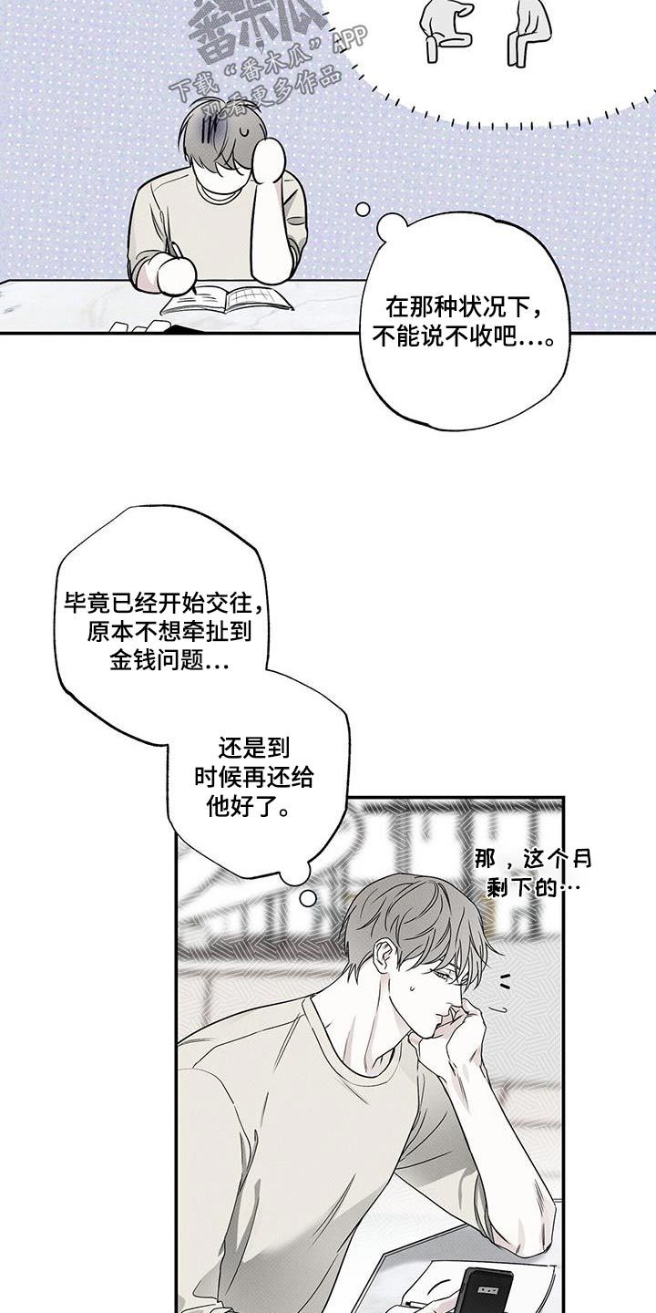 送上门的爱漫画,第79话2图