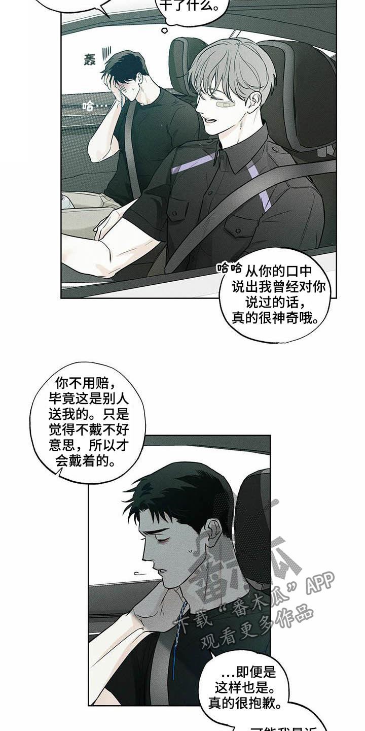 送上门的爱解说漫画,第21话4图