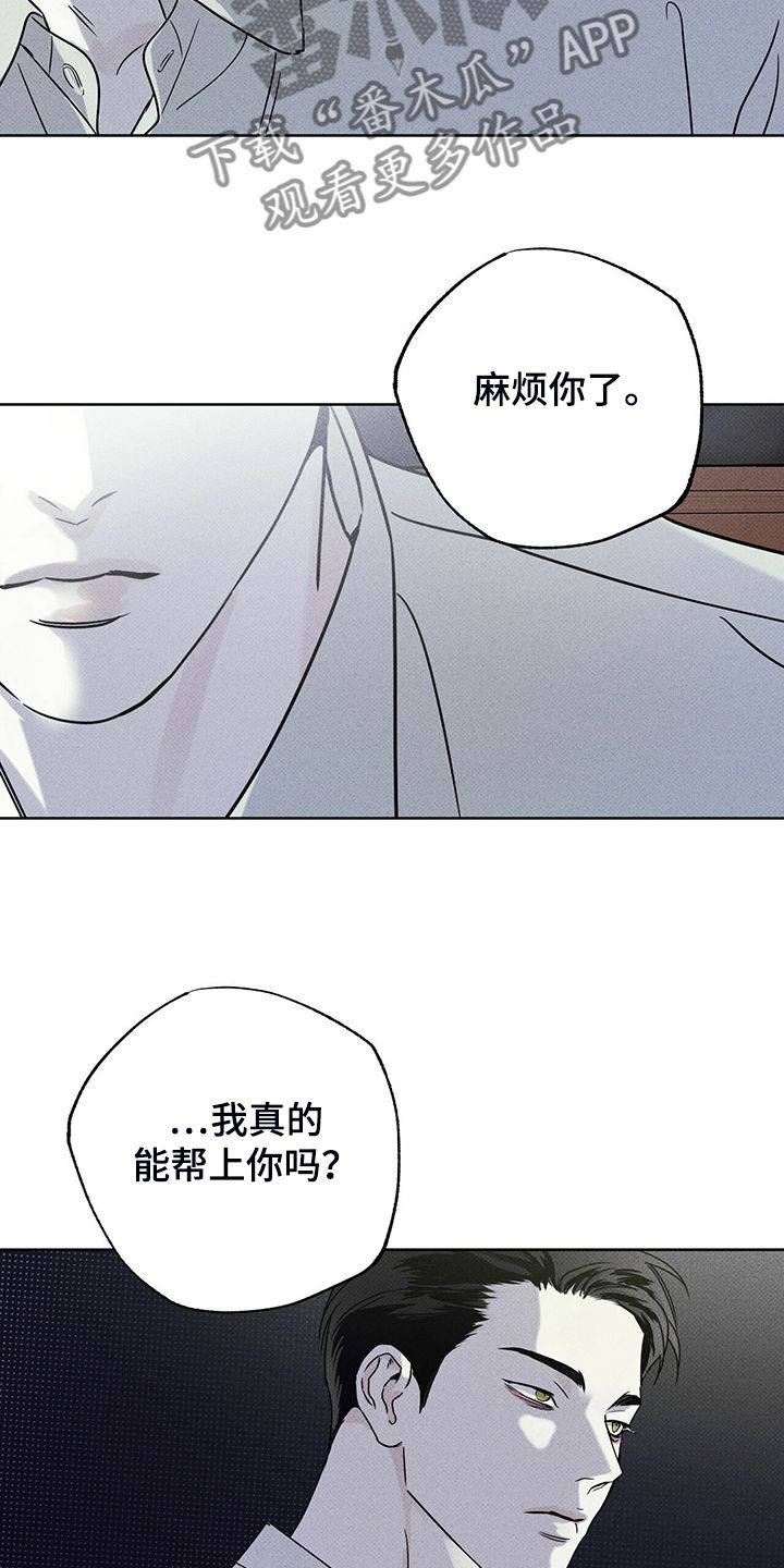 送上门的爱未删减漫画,第41话5图