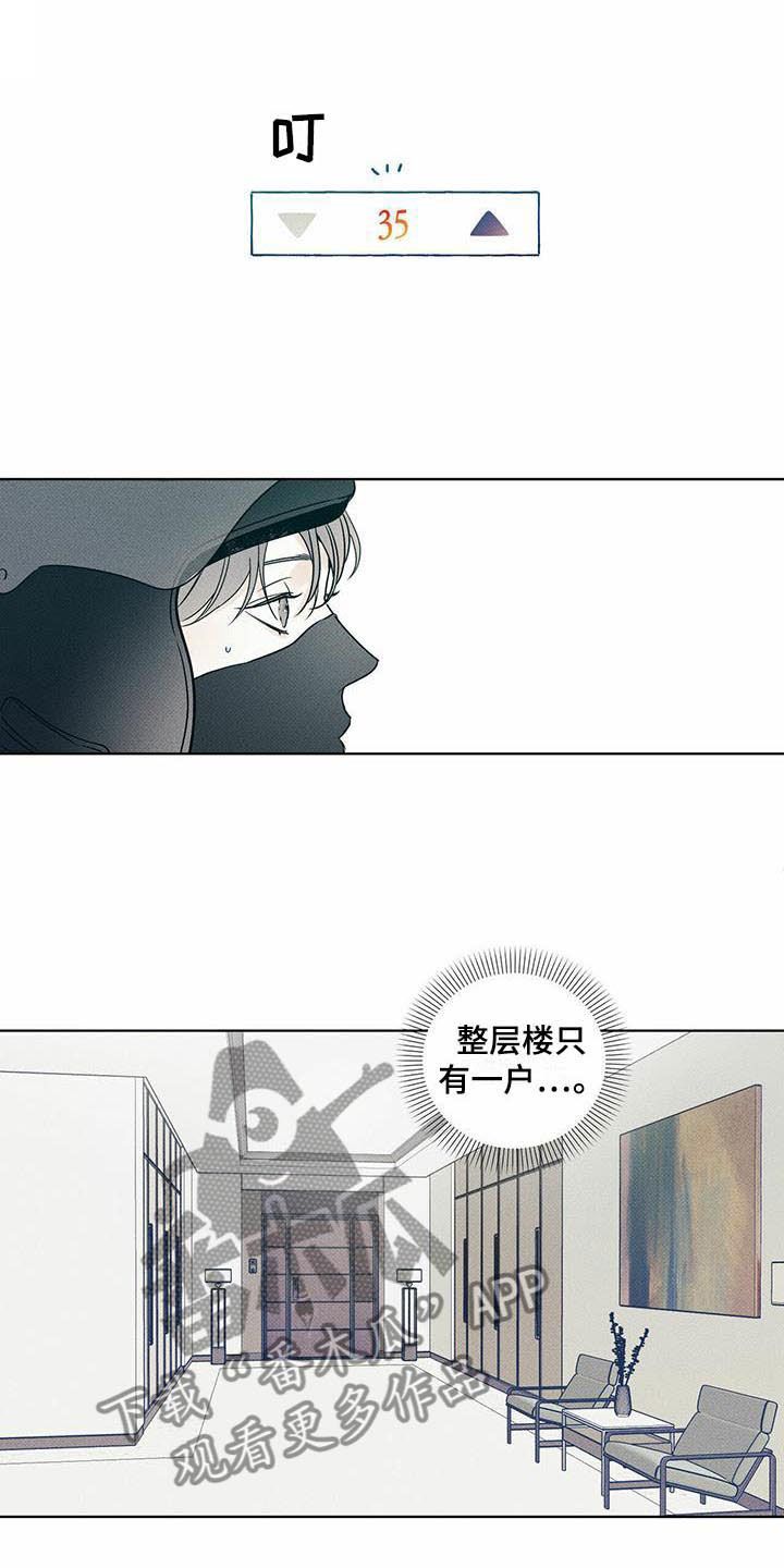 送上门的爱作者漫画,第5话1图