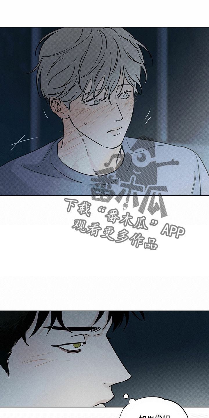 送上门的爱漫画结局漫画,第56话2图