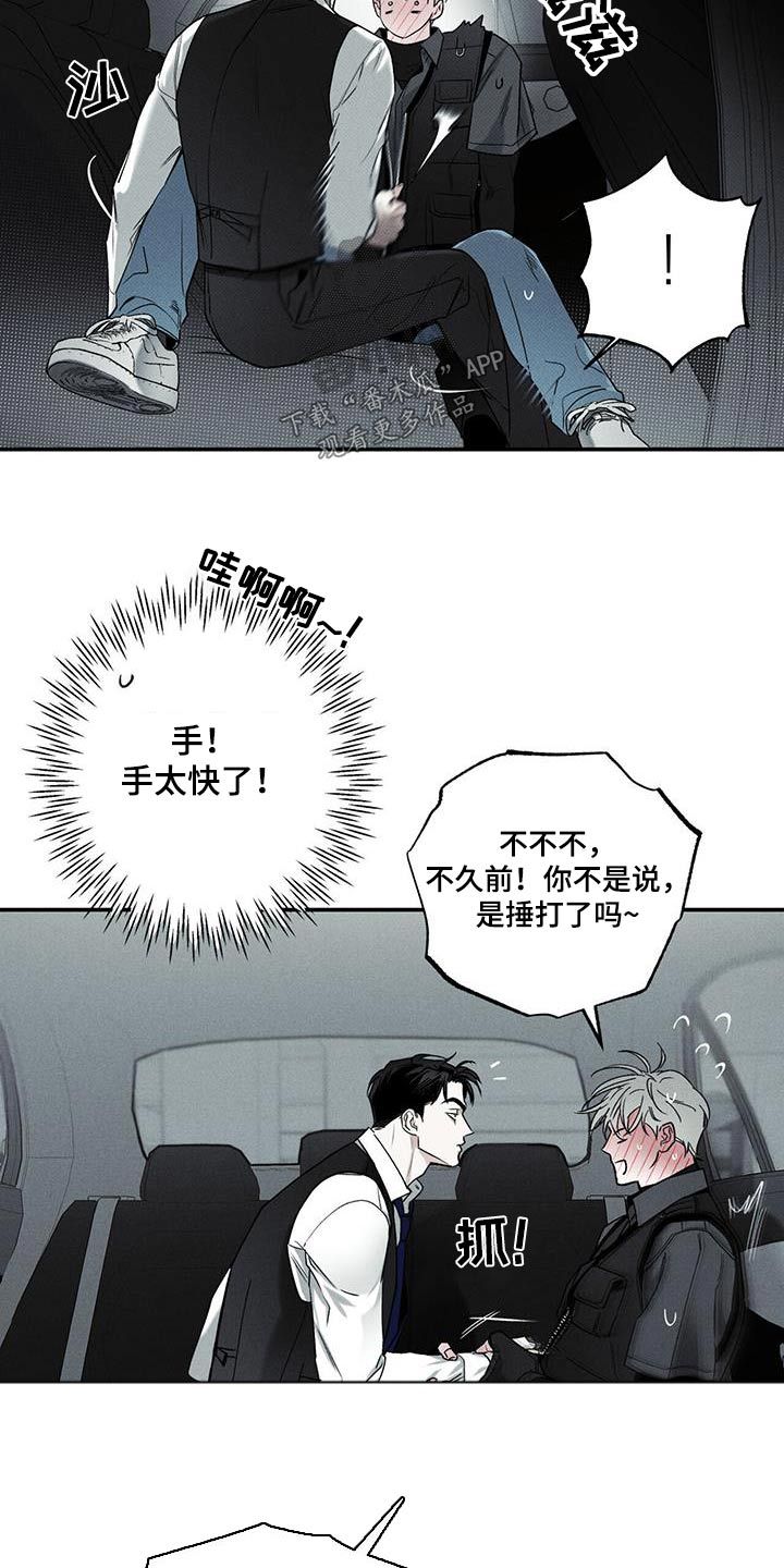 送上门的爱漫画,第74话4图