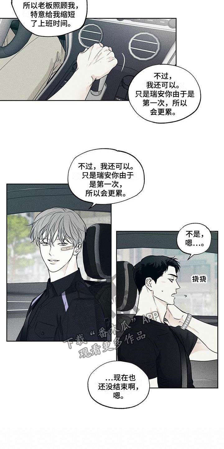 送上门的爱解说漫画,第18话4图