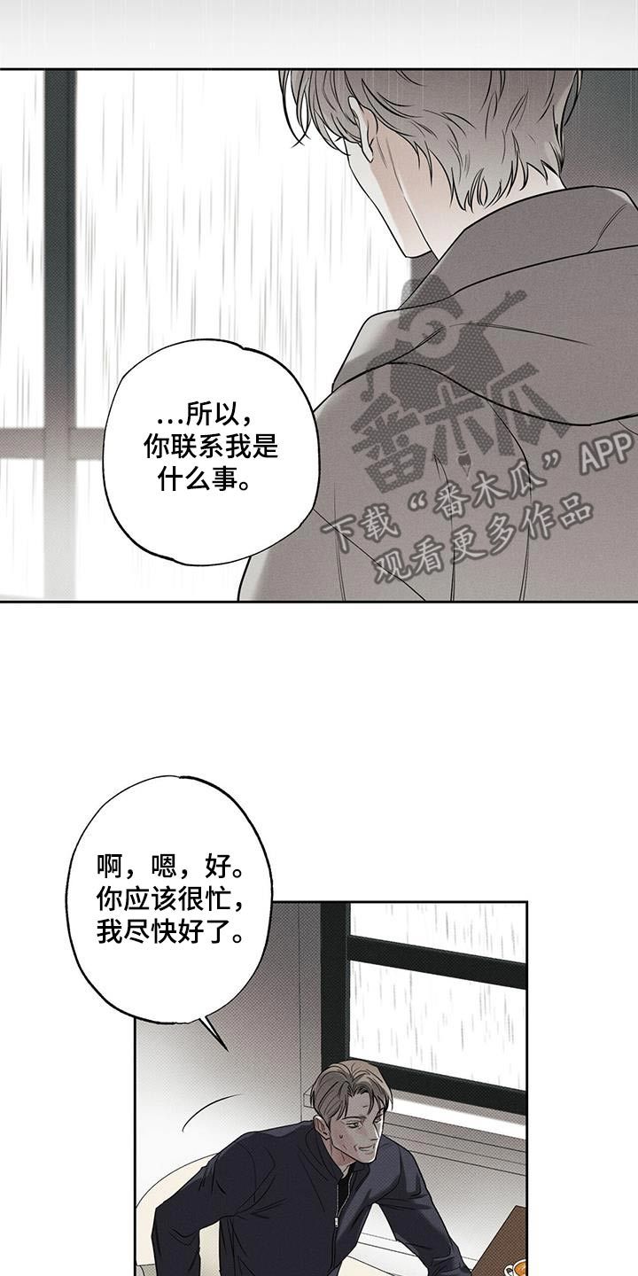 送上门的爱解说漫画,第111话1图