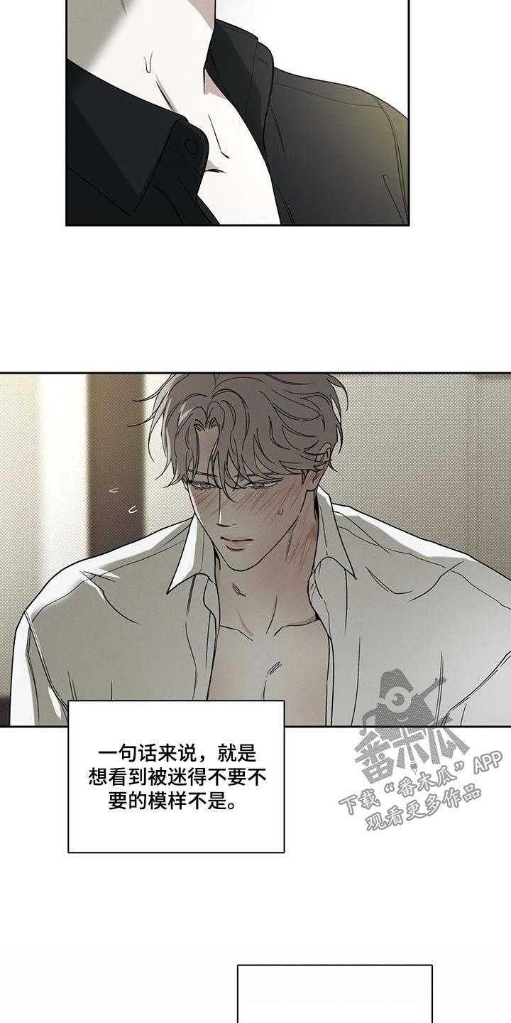 送上门的爱情漫画,第89话3图