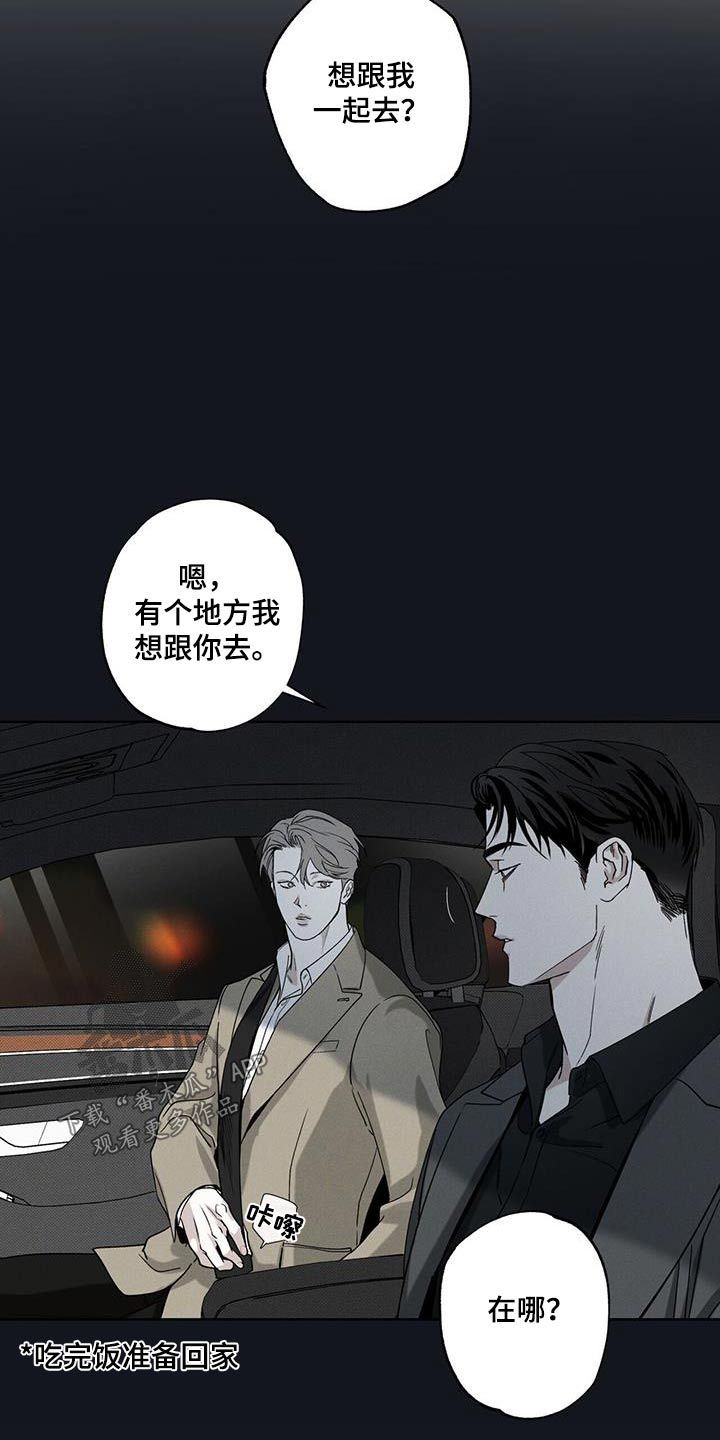 送上门的爱完整版漫画,第86话3图