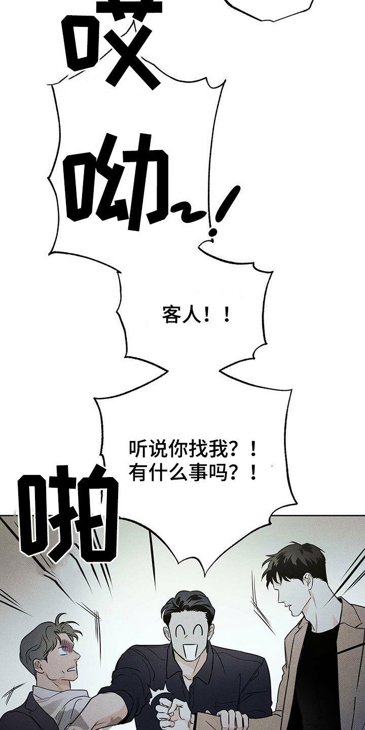 送上门的爱解说全集漫画,第31话4图