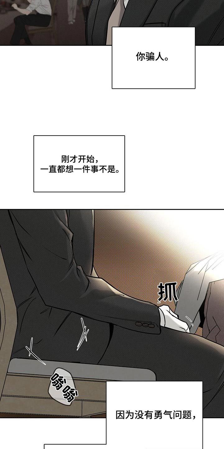 送上门的爱结局漫画,第109话2图