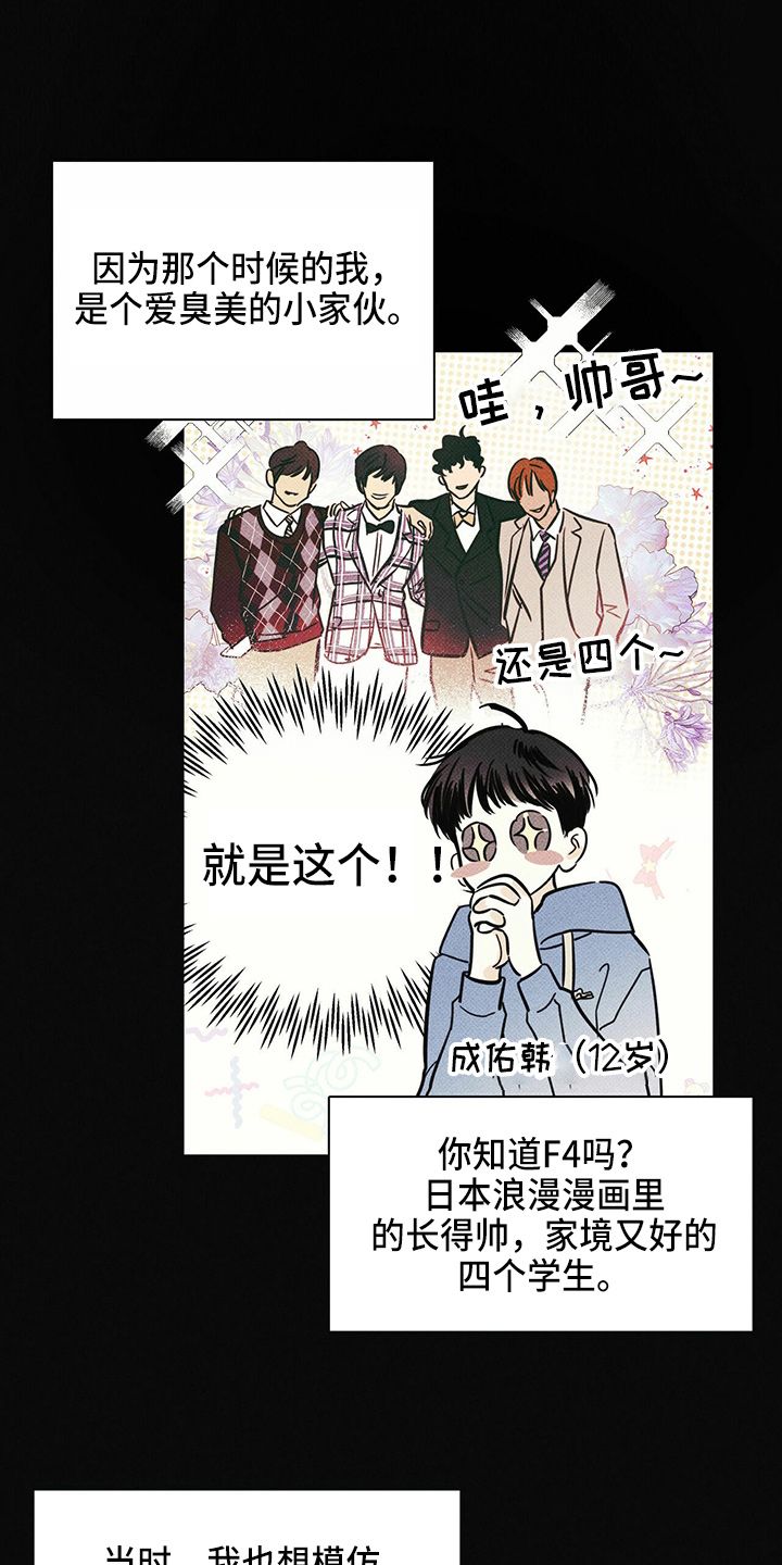 送上门的爱解说全集漫画,第49话1图