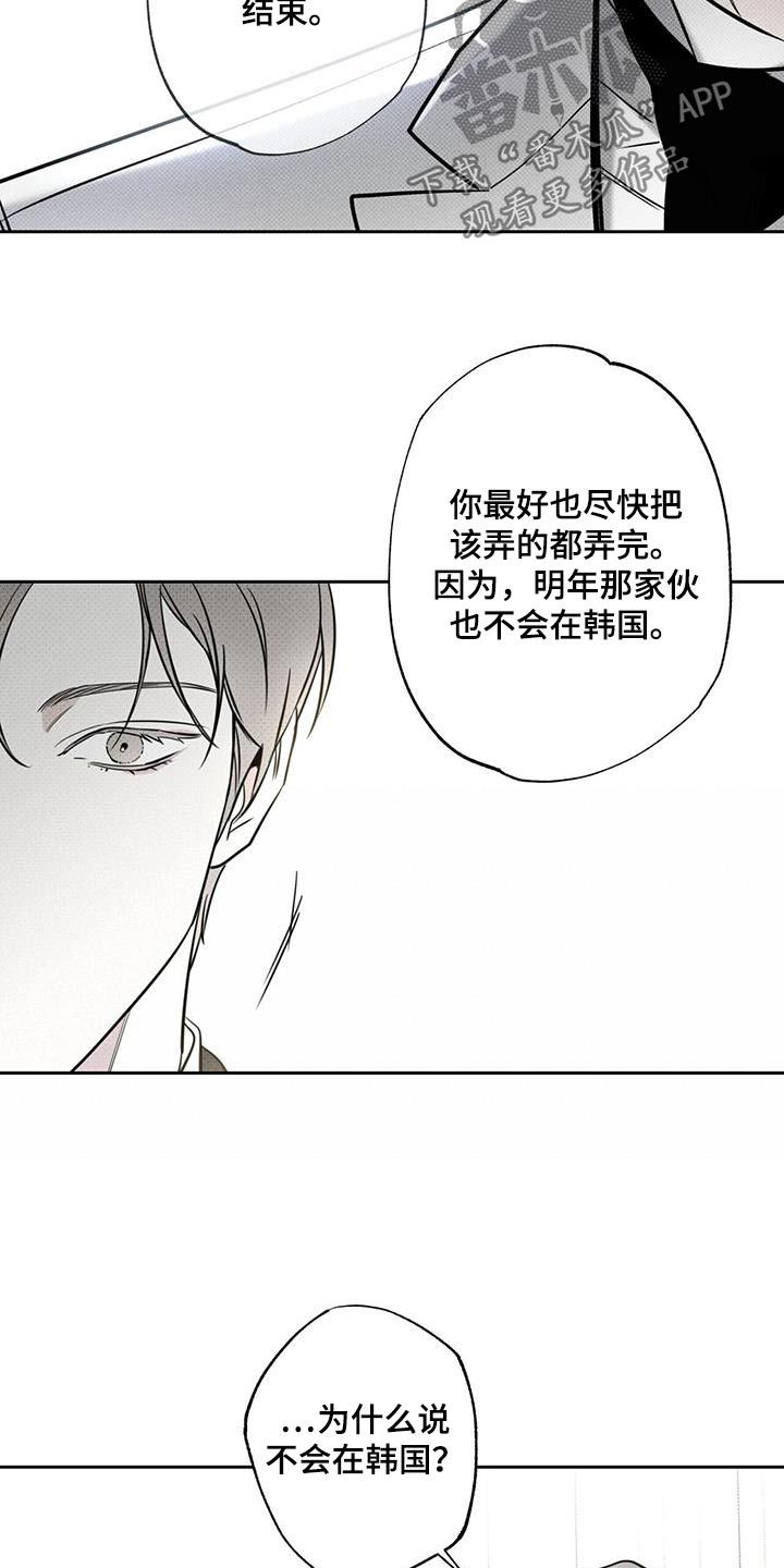 送上门的爱解说全集漫画,第106话2图