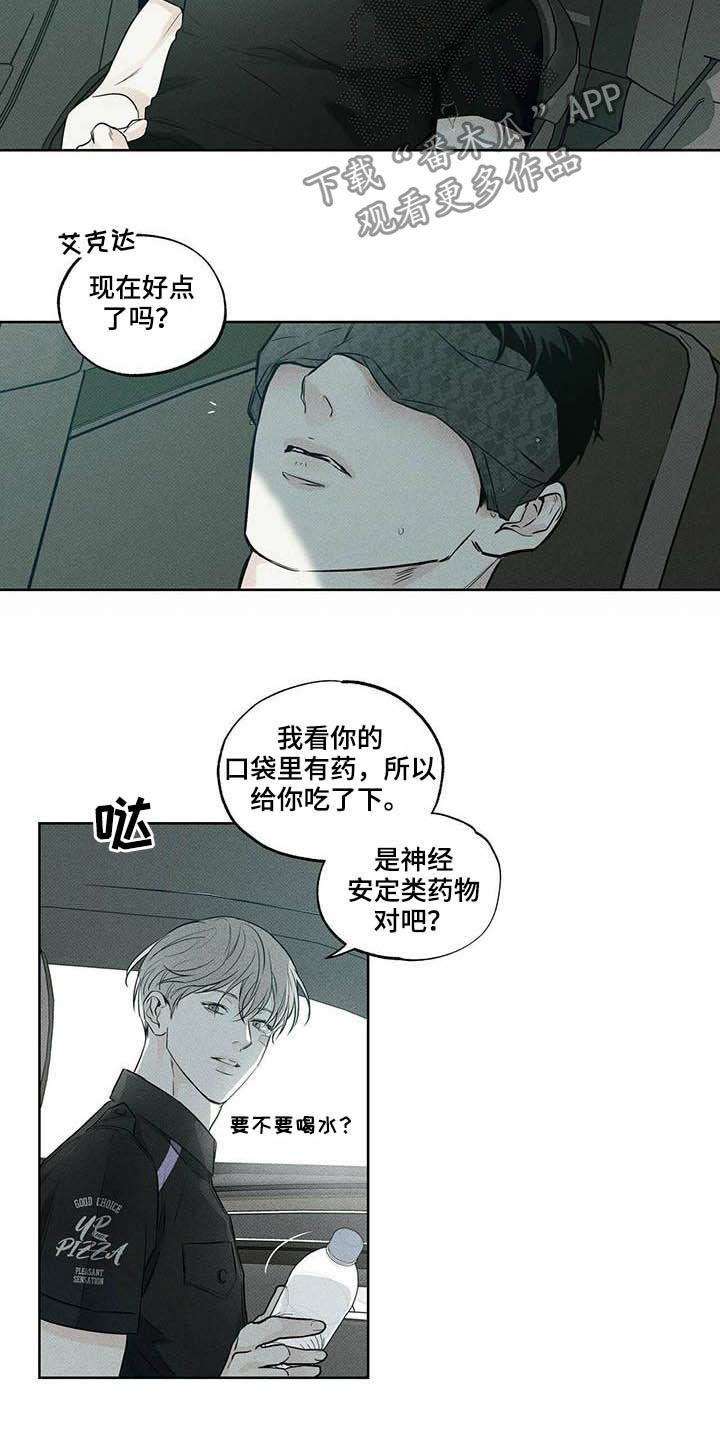 送上门的爱解说漫画,第21话5图