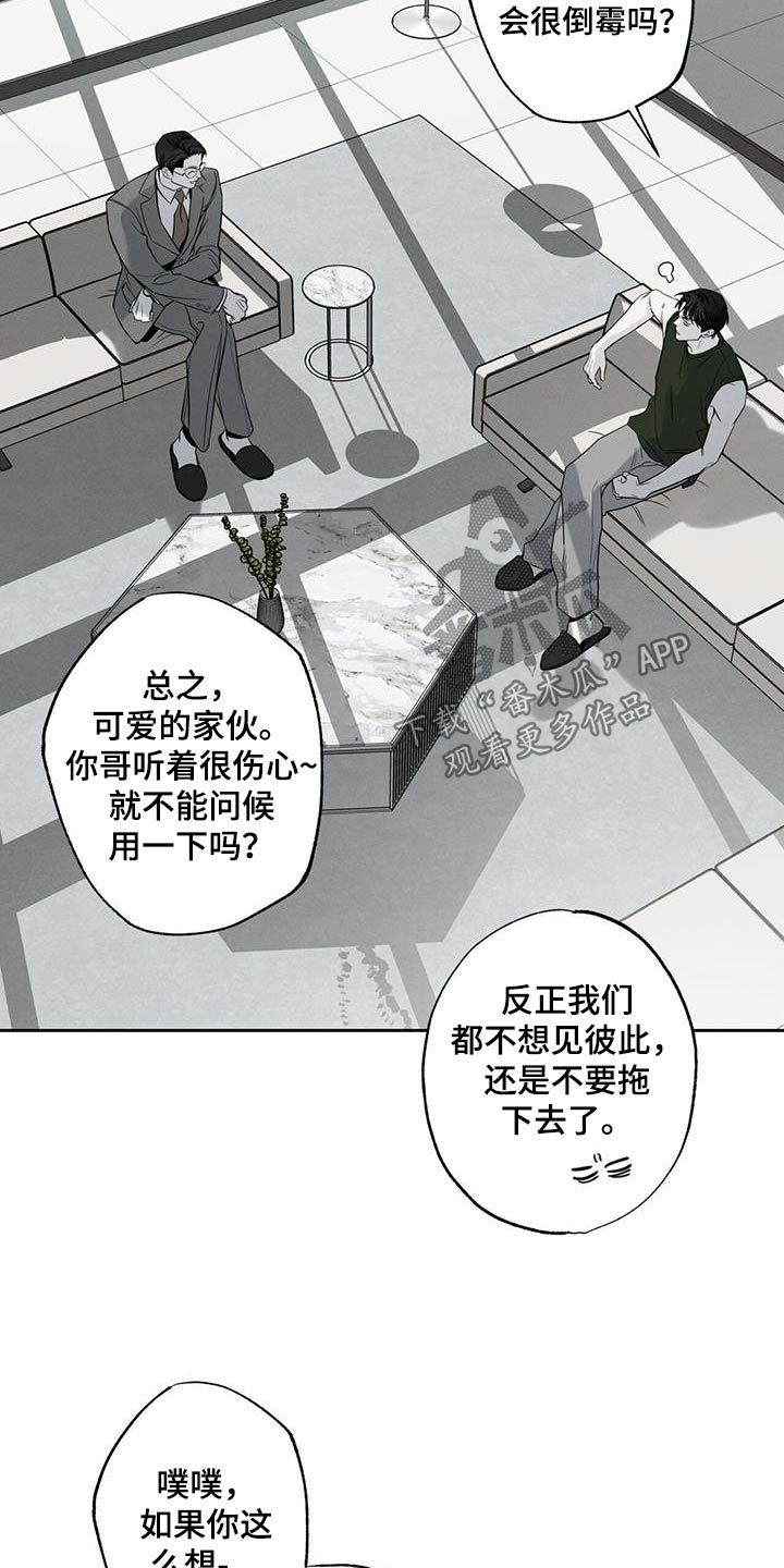 送上门的爱作者漫画,第99话3图