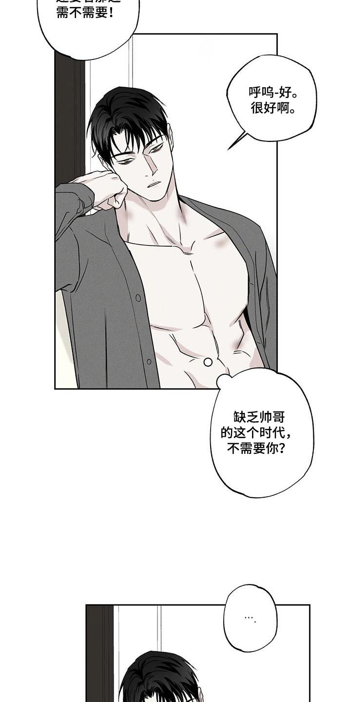 送上门的爱解说漫画,第93话2图