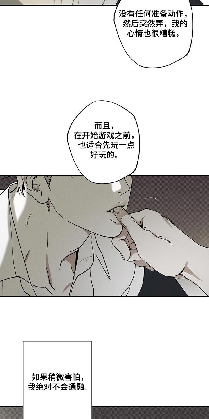 送上门的爱解说全集漫画,第89话5图