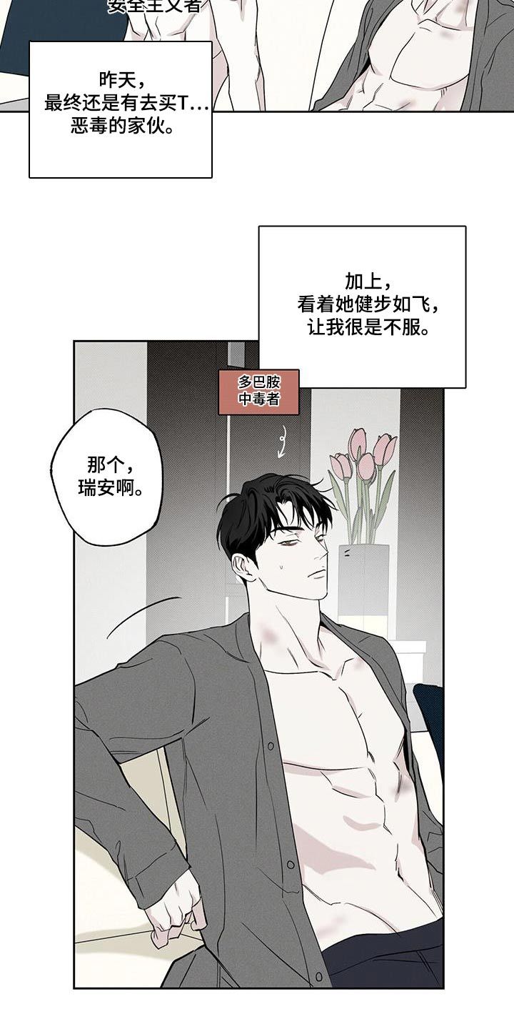 送上门的爱代餐漫画,第93话5图