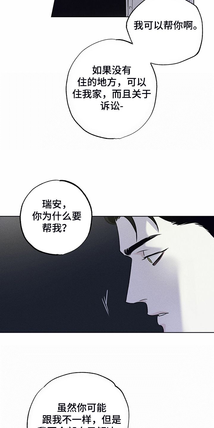 送上门的爱解说漫画,第40话2图