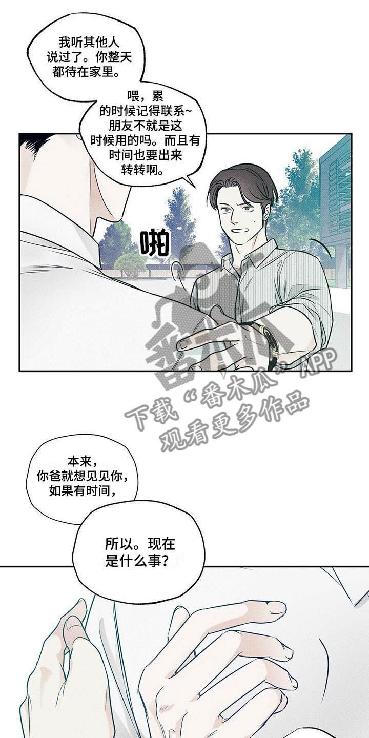 送上门的爱未删减漫画,第13话3图