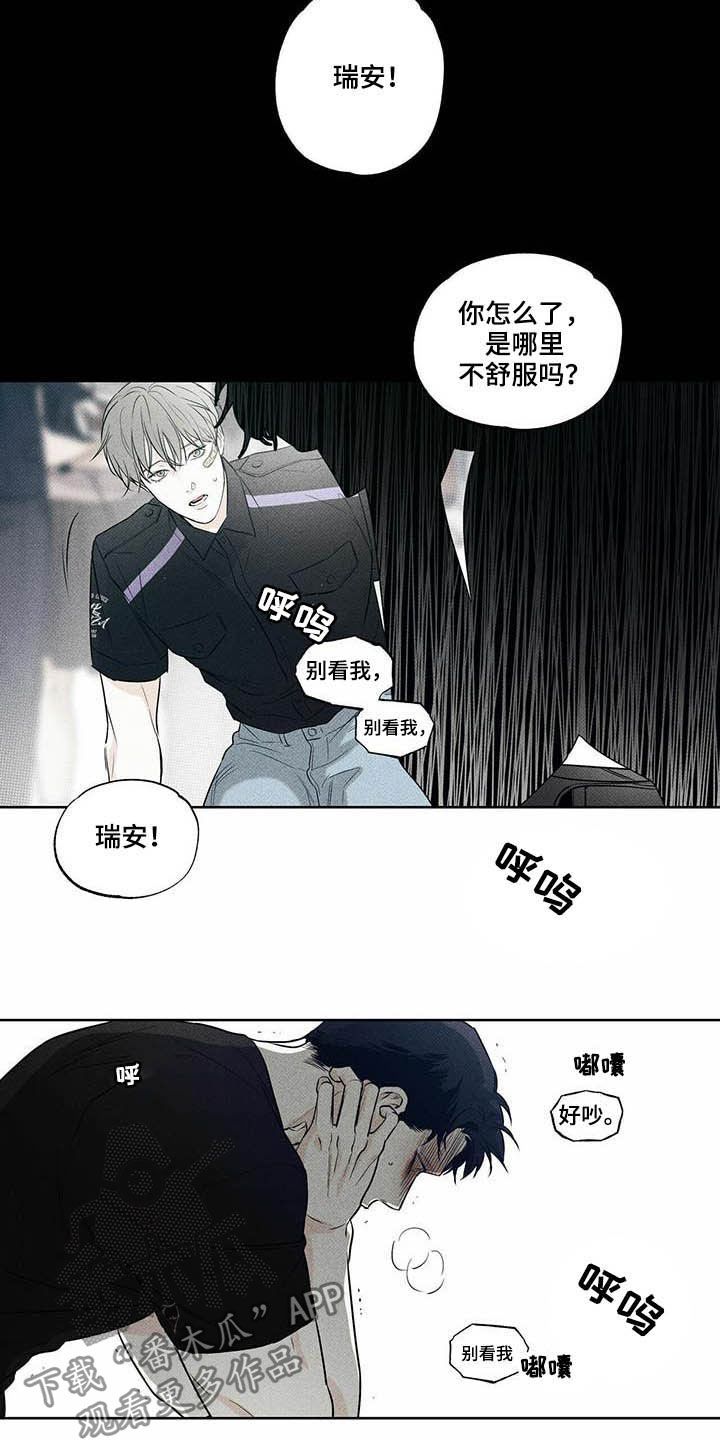 送上门的爱未删减漫画,第20话4图