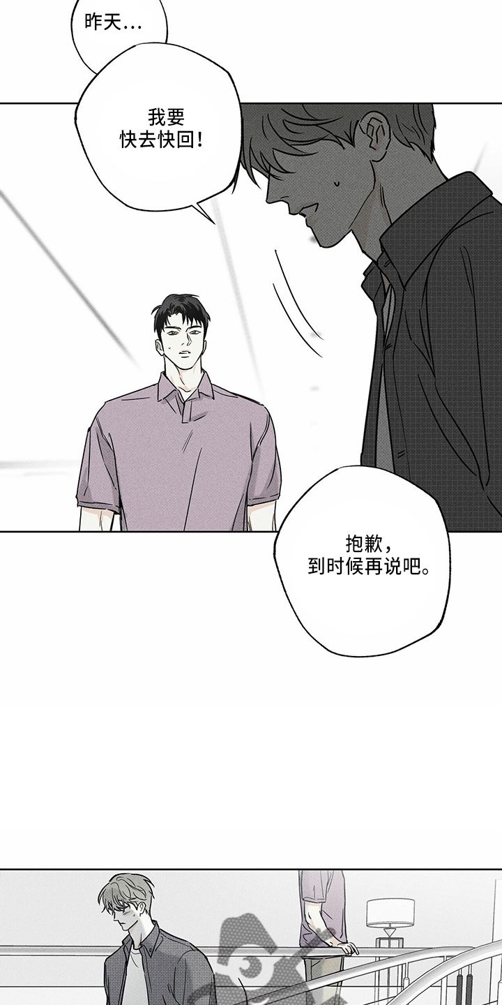 送上门的爱解说漫画,第58话2图