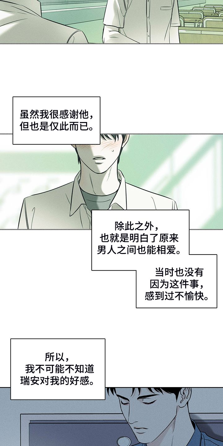 送上门的爱解说漫画,第34话2图