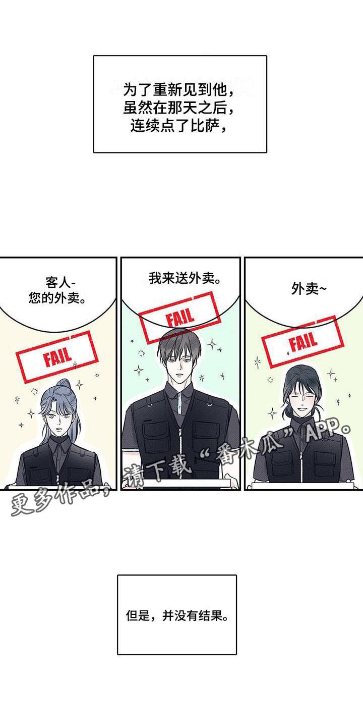 送上门的爱一般都不值钱吗漫画,第9话1图