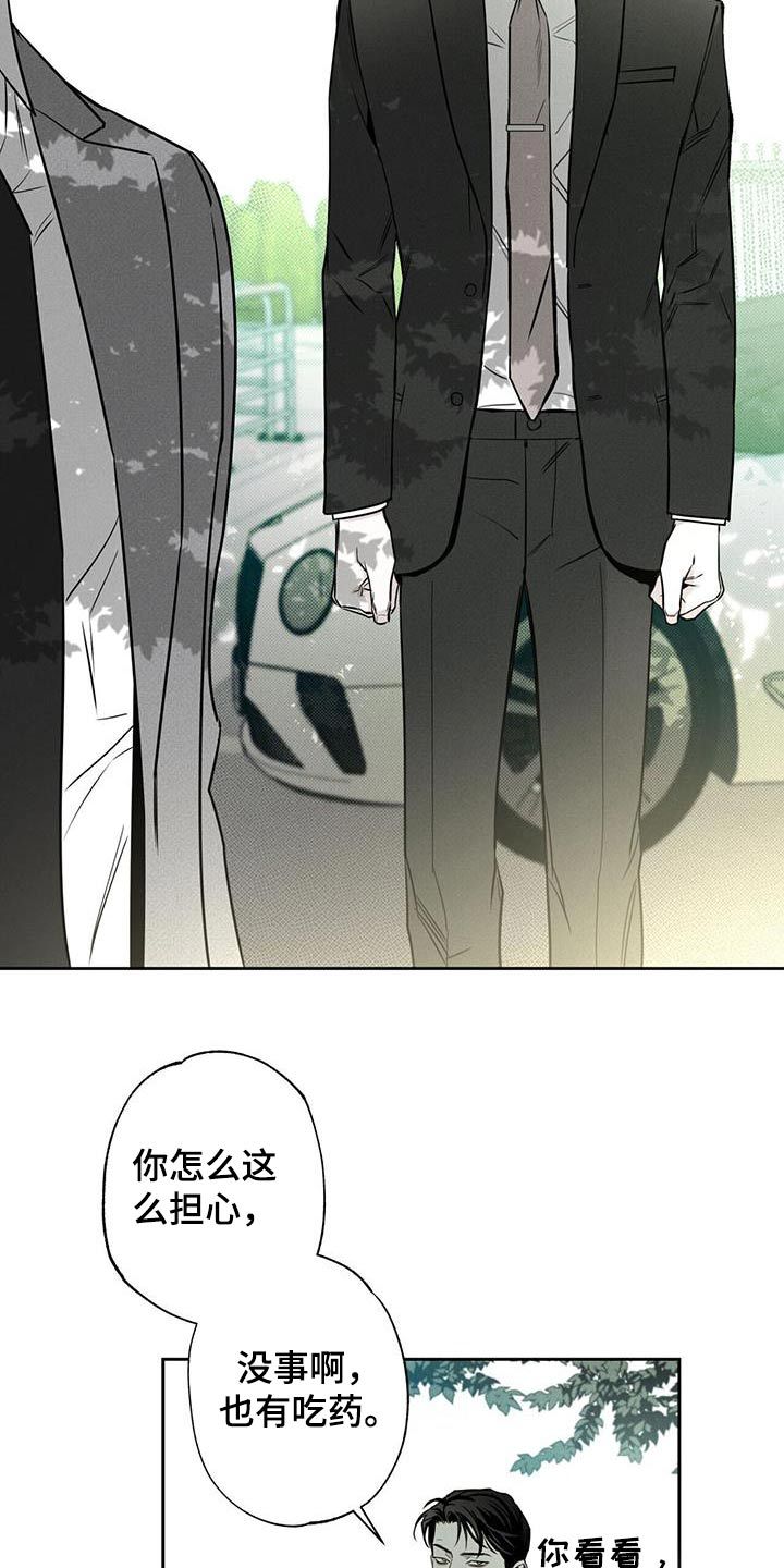 送上门的爱未删减漫画,第105话3图