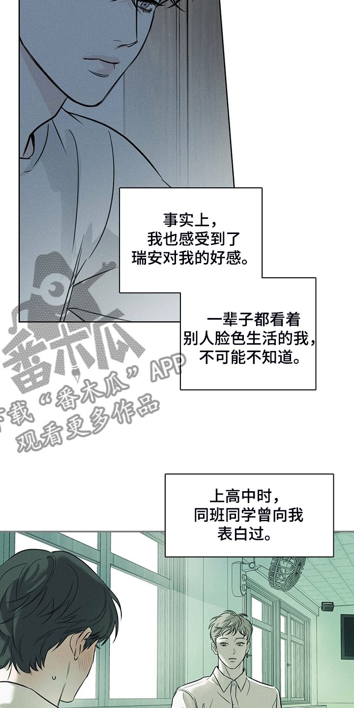 送上门的爱漫画,第34话1图